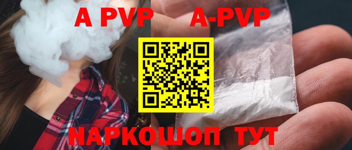 Альфа ПВП кристаллы Южноуральск