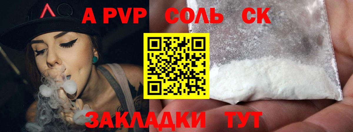 APVP  Alpha PVP мука  A-PVP Соль  APVP мука  Вход с VPN  Южноуральск 