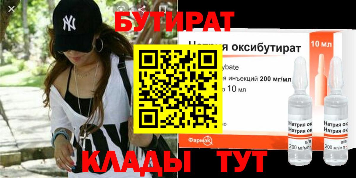 БУТИРАТ BDO 33% Южноуральск