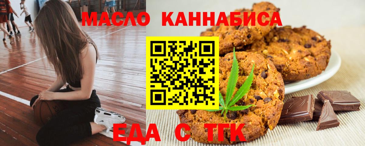 Южноуральск  Печенье с ТГК конопля  Вход с VPN 