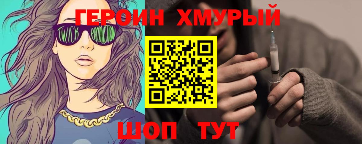 Героин  Вход с VPN  Южноуральск  Героин гречка 