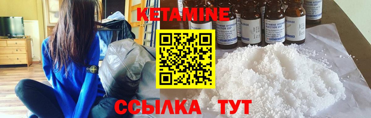 Кетамин ketamine Южноуральск