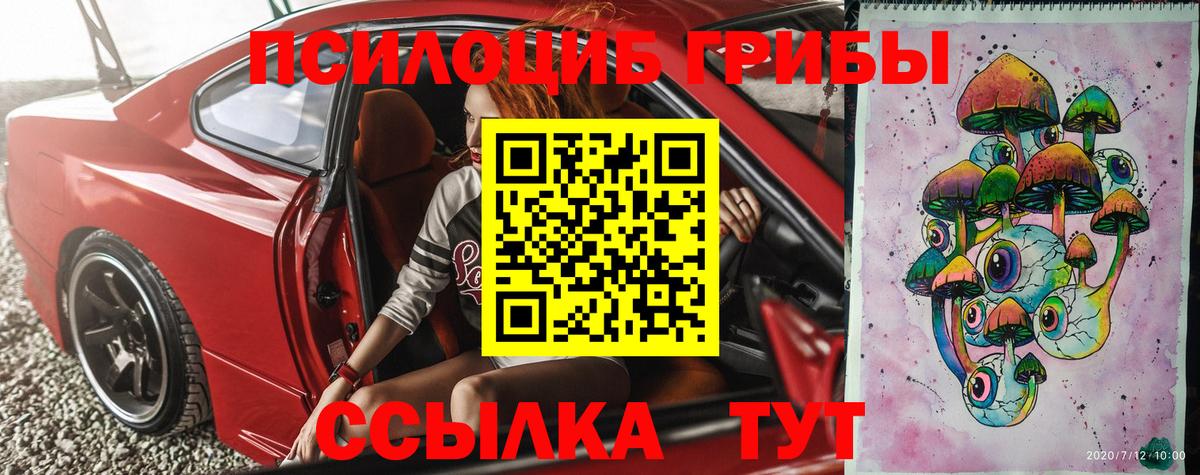 Галлюциногенные грибы мицелий  Псилоцибиновые грибы Psilocybe  Южноуральск  Вход с VPN 